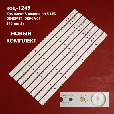 Лот: 21172211. Фото: 1. 1249-p23 LED String Новый 8 шт... Запчасти для телевизоров, видеотехники, аудиотехники