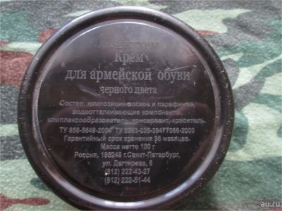 Лот: 9508614. Фото: 1. Крeм для обуви (лот №1)... Обмундирование