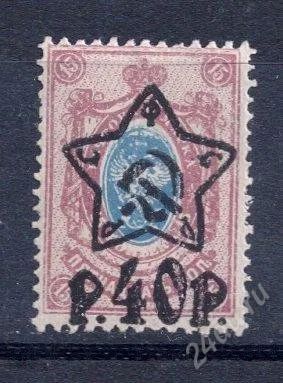 Лот: 2288806. Фото: 1. 1922 (78) рсфср надпечатка стандарт... Марки