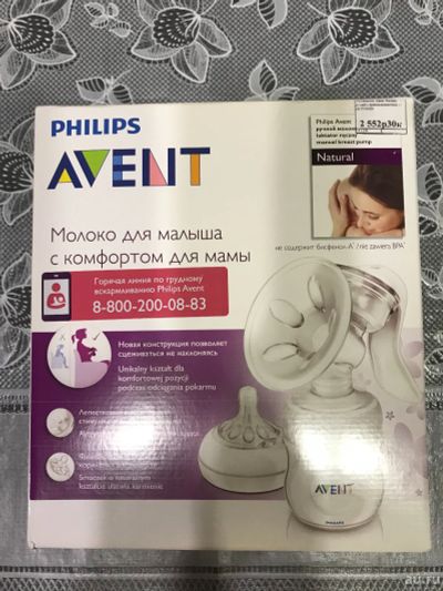 Лот: 16733135. Фото: 1. Молокоотсос AVENT. Всё для кормления