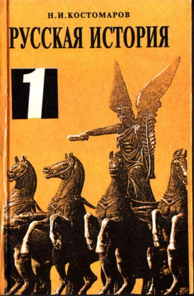 Лот: 12273070. Фото: 1. Русская история в жизнеописаниях... История