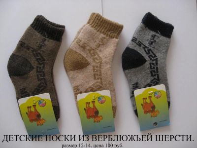 Лот: 6978407. Фото: 1. Теплые детские носочки из верблюжьей... Подарки на Новый год