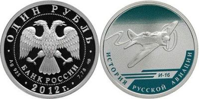 Лот: 15256211. Фото: 1. 1 рубль 2012 года История русской... Россия после 1991 года