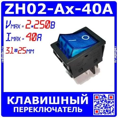 Лот: 24392261. Фото: 1. ZH02-Ax-40A усиленный клавишный... Реле, тумблеры, переключатели