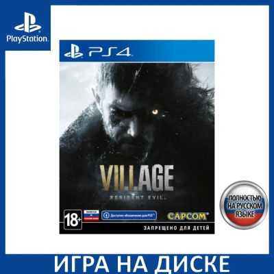 Лот: 24863968. Фото: 1. Resident Evil 8: Village ps4/ps5. Игры для консолей