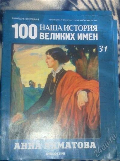 Лот: 827192. Фото: 1. 100 великих имен №7(Петр Столыпин... Искусство