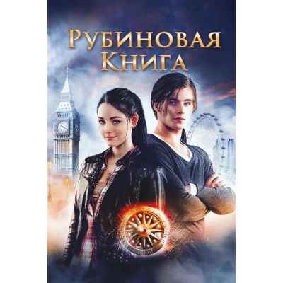 Лот: 24535936. Фото: 1. Blu-Ray диск ND Play Таймлесс... CD, DVD, BluRay