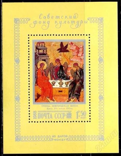 Лот: 1892450. Фото: 1. 1988 (5916) Троица живопись (ПБ... Марки
