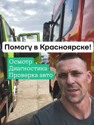 Лот: 23563022. Фото: 1. Автоподбор, осмотр авто, диагностика... Автоподбор, автоэксперт, помощь в покупке авто