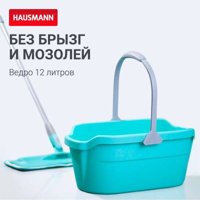 Лот: 24937730. Фото: 1. Ведро для мытья полов Hausmann... Инвентарь для уборки