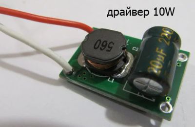Лот: 4158201. Фото: 1. драйвер для светодиода 10 ватт... Светодиоды