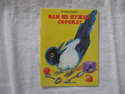 Лот: 61806. Фото: 1. Вам не нужна сорока?(КОД 18781... Красноярск