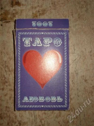 Лот: 245572. Фото: 1. Карты для гадания "Таро" любовные. Другое (коллекционирование, моделизм)
