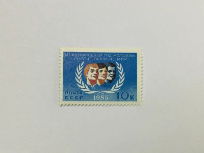 Лот: 23315687. Фото: 1. Международный год молодежи. Юноши... Марки