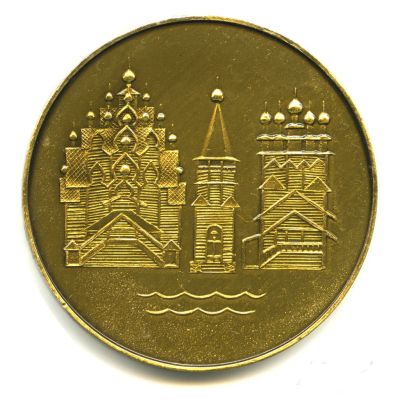 Лот: 16257178. Фото: 1. СССР Медаль Кижи 1714 Al лак D-64мм... Сувенирные