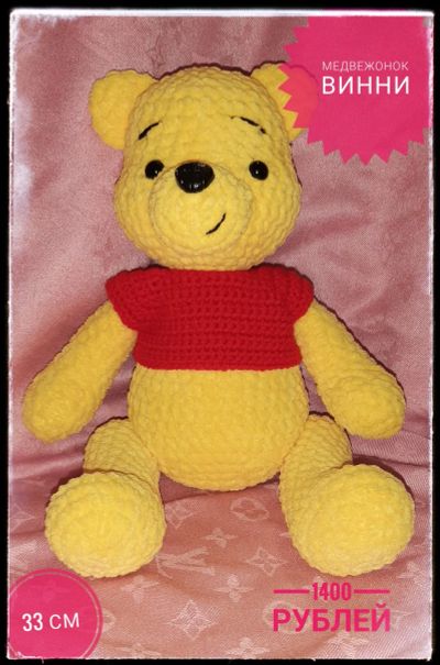 Лот: 19676382. Фото: 1. вязаная игрушка Медвежонок Винни. Мягкие