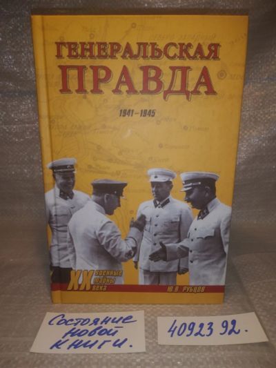 Лот: 25634037. Фото: 1. оз..вбр..(4092392) Генеральская... История