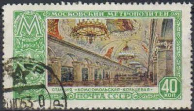 Лот: 19787801. Фото: 1. 1952. Московский метрополитен... Марки