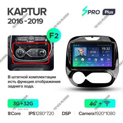 Лот: 20760161. Фото: 1. -Магнитола Teyes SPro Plus Renault... Автомагнитолы
