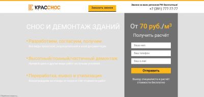 Лот: 4996261. Фото: 1. Сайт услуг по сносу и демонтажу... Доменные имена, сайты