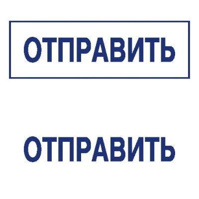 Лот: 8953390. Фото: 1. Готовая печать/штамп клише без... Почтовые и канцелярские конверты, пакеты