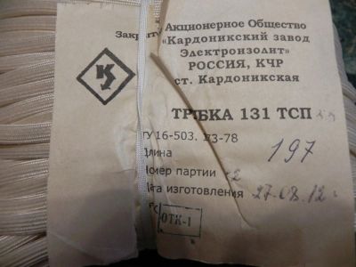 Лот: 4894861. Фото: 1. трубка 131 ТСП 5.5. Другое (радиодетали  (электронные компоненты))