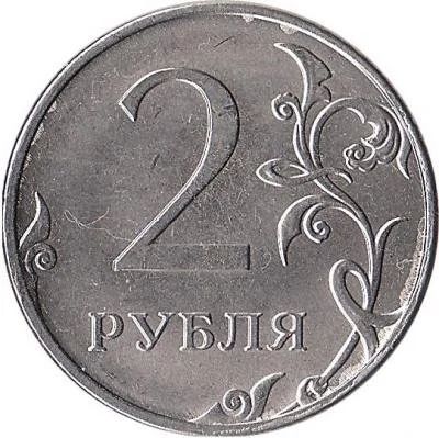 Лот: 9689404. Фото: 1. 2 рубля 2013 года, буквы ММД. Россия после 1991 года