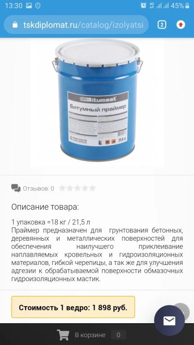 Лот: 15255680. Фото: 1. Праймер битумный(Битумаст). Кровельные материалы