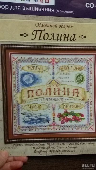 Лот: 12834040. Фото: 1. Набор дял вышивания Panna Именной... Вышивание