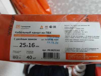 Лот: 20909521. Фото: 1. Кабель-канал белый 2-й замок 25х16... Кабель-канал, трубы, аксессуары