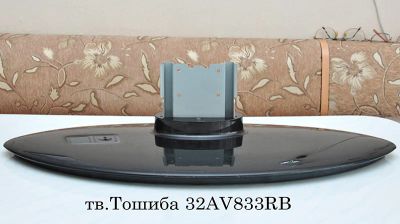 Лот: 7402036. Фото: 1. Подставка штатная тв.Тошиба 32AV833RB... Кронштейны, стойки, подставки