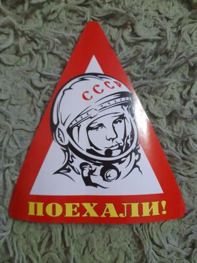 Лот: 21292647. Фото: 1. Наклейка. Наклейки автомобильные
