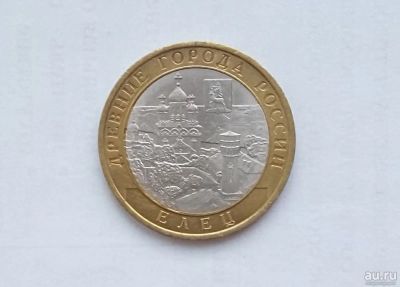 Лот: 13200110. Фото: 1. 10 рублей 2011 Елец. Россия после 1991 года