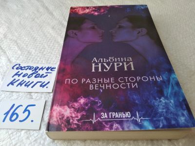 Лот: 17852799. Фото: 1. ок (17..029) По разные стороны... Художественная