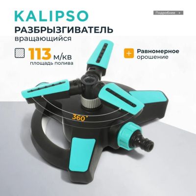 Лот: 24121445. Фото: 1. Разбрызгиватель трехлистовой... Всё для полива