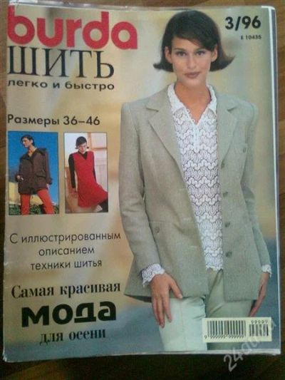 Лот: 1796375. Фото: 1. бурда шить легко и быстро осень... Красота и мода