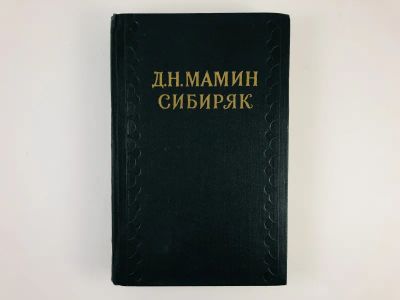 Лот: 23304561. Фото: 1. Собрание сочинений в десяти томах... Художественная