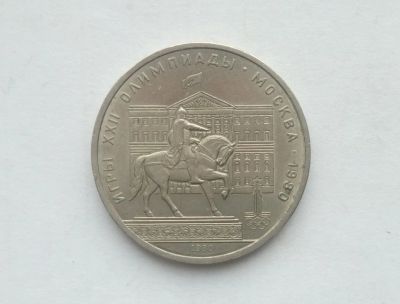 Лот: 17002543. Фото: 1. Рубль СССР Моссовет. Россия и СССР 1917-1991 года