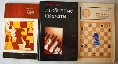 Лот: 25650488. Фото: 1. Книги по шахматам. Познавательная литература
