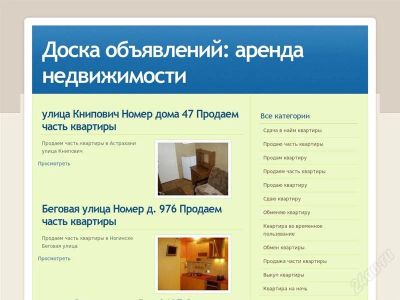 Лот: 1285849. Фото: 1. Сайт о недвижимости. Доменные имена, сайты