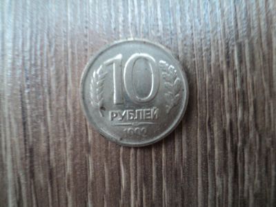 Лот: 7081753. Фото: 1. монета.. Россия после 1991 года