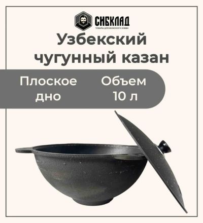 Лот: 22029846. Фото: 1. Узбекский чугунный казан 10 литров... Жаровни, казаны
