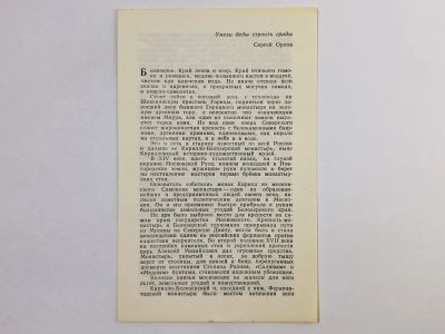 Лот: 23296707. Фото: 1. Вкладыш от набора открытокКирилловский... Открытки, конверты