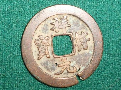 Лот: 5890303. Фото: 1. Монета античная. Восток.Бронза... Азия