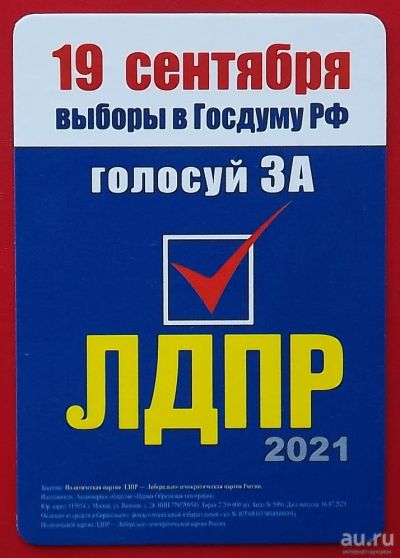 Лот: 18200453. Фото: 1. (№352-У) календарик "Голосуй за... Календари