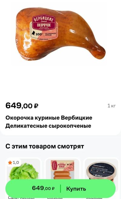 Лот: 23608845. Фото: 1. Окорочка куриные Вербицкие Деликатесные... Мясо, птица, яйцо