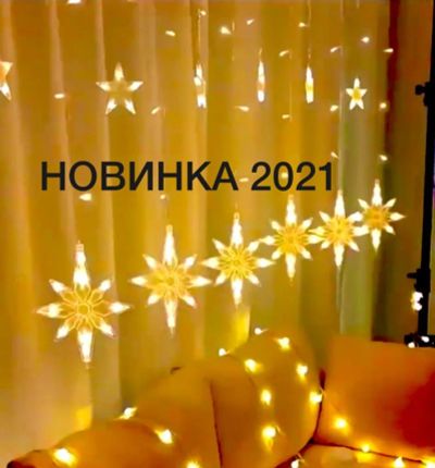 Лот: 16954816. Фото: 1. Гирлянда Звёзды Бахрома 3 м (занавес... Гирлянды, шарики, новогодние аксессуары