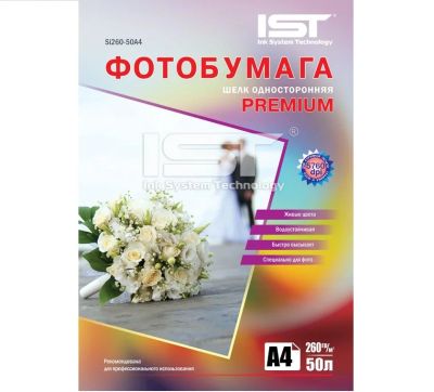Лот: 11510763. Фото: 1. Фотобумага Premium А4 шёлк 260г... Картриджи, расходные материалы