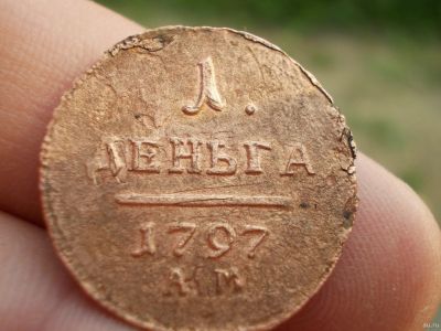 Лот: 14085186. Фото: 1. Очень редкая Деньга Павла 1797... Россия до 1917 года