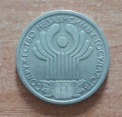 Лот: 19111012. Фото: 1. 1 рубль 2001 г. СНГ. Россия после 1991 года